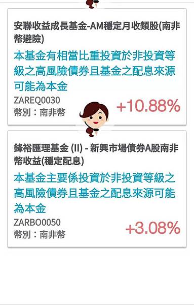 安聯收益成長基金 Am穩定月收類股 南非幣避險 誰比我真實 痞客邦