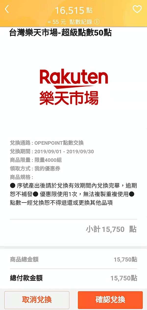 Openpoint轉樂天點數樂天pickup 誰比我真實 痞客邦