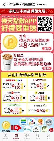 Openpoint轉樂天點數樂天pickup 誰比我真實 痞客邦