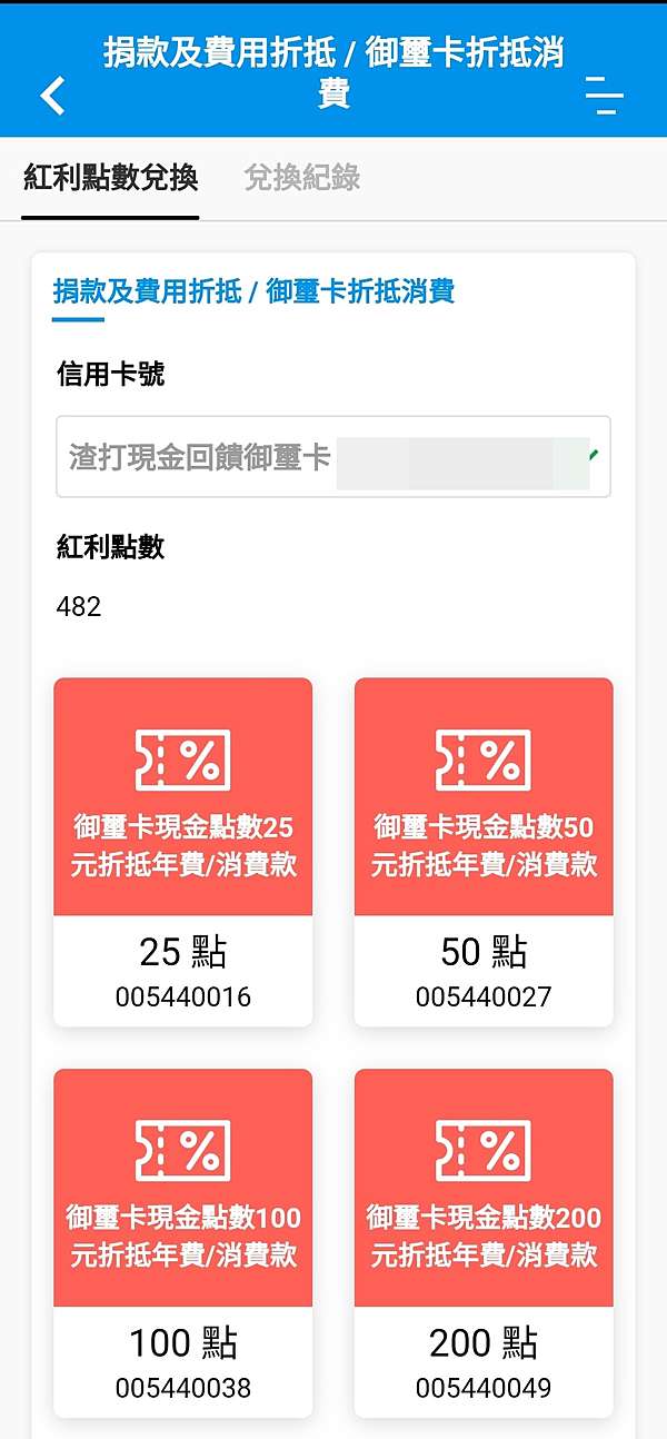 渣打現金回饋御璽卡紅利點數兌換 誰比我真實 痞客邦