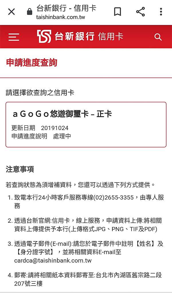台新銀行 Gogo卡申辦進度 誰比我真實 痞客邦
