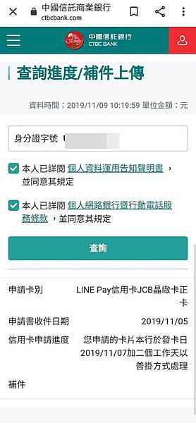 中國信託line Pay信用卡申請進度 誰比我真實 痞客邦