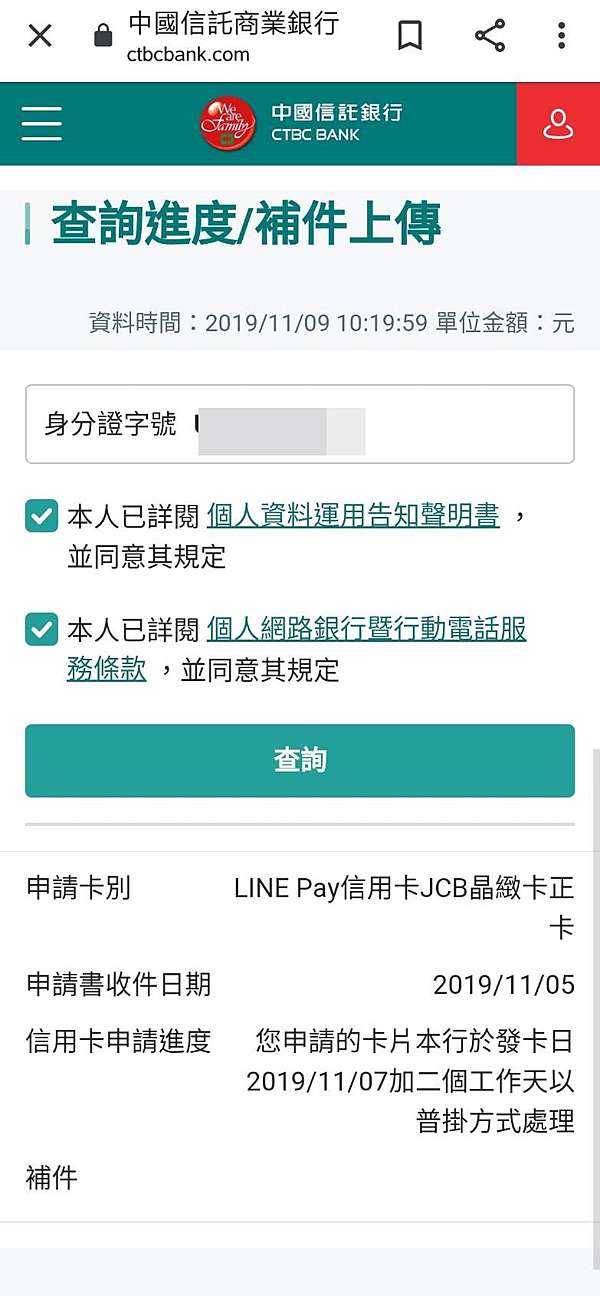 中國信託line Pay信用卡申請進度 誰比我真實 痞客邦