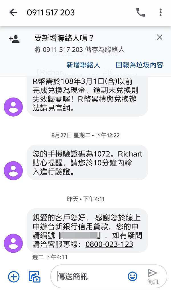 台新銀行線上申辦信用貸款申請流程 誰比我真實 痞客邦