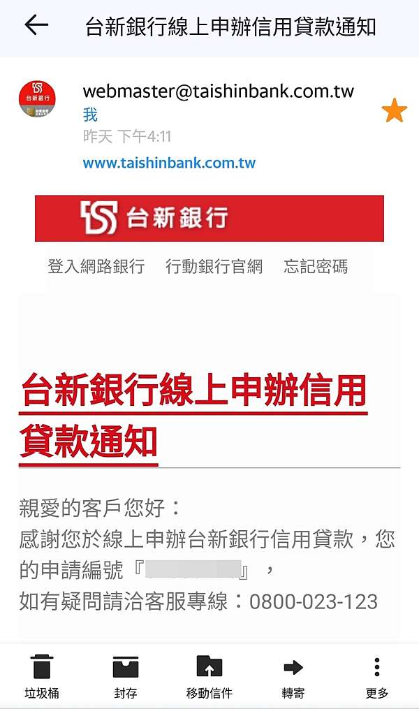台新銀行線上申辦信用貸款申請流程 誰比我真實 痞客邦