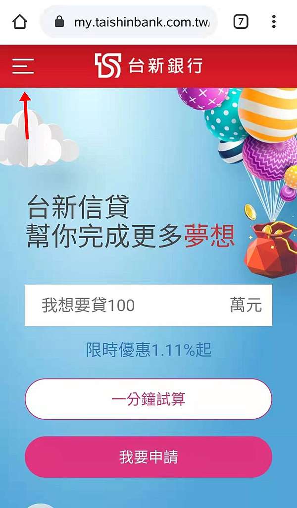 台新銀行線上申辦信用貸款申請流程 誰比我真實 痞客邦