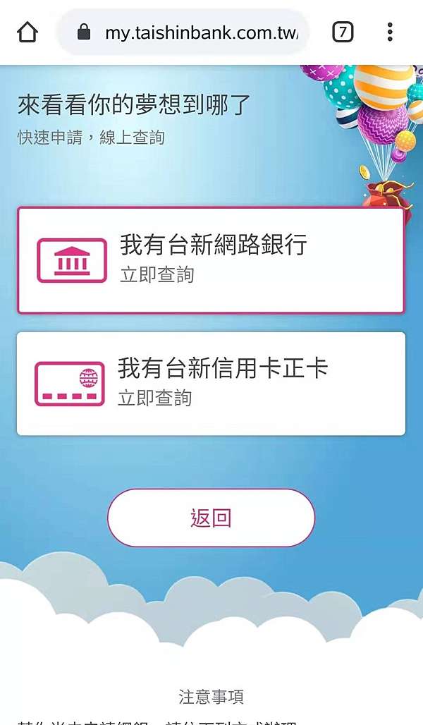 台新銀行線上申辦信用貸款申請流程 誰比我真實 痞客邦