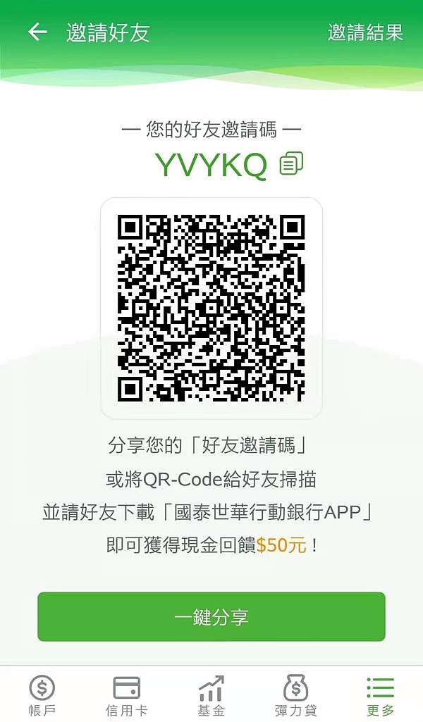 åœ‹æ³°ä¸–è¯è¡Œå‹•éŠ€è¡Œapp å¥½å‹é‚€è«‹ç¢¼ Yvykq èª°æ¯
