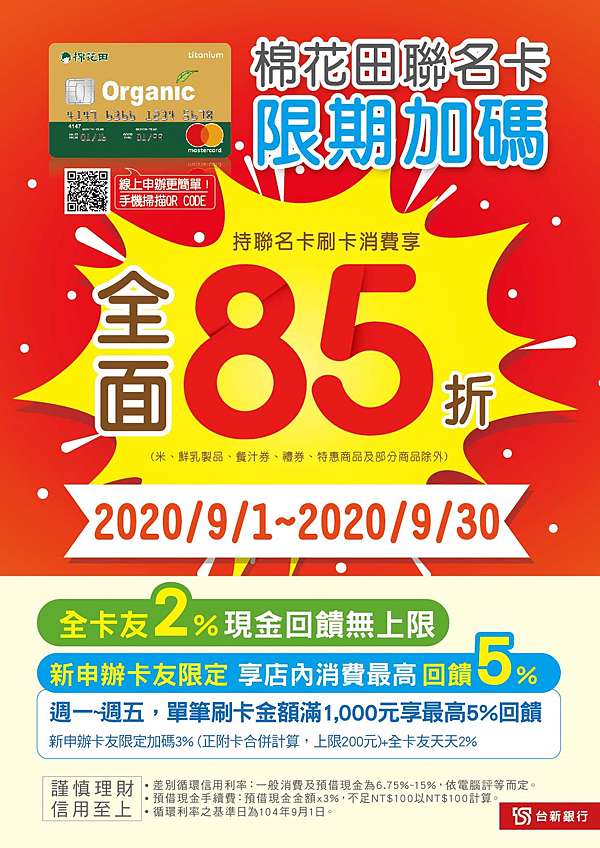 台新銀行 棉花田聯名卡 誰比我真實 痞客邦