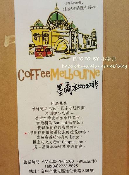 Coffee Melbourne墨爾本咖啡 (8)