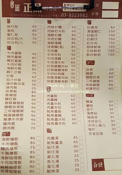 正品蚵仔煎 (3)