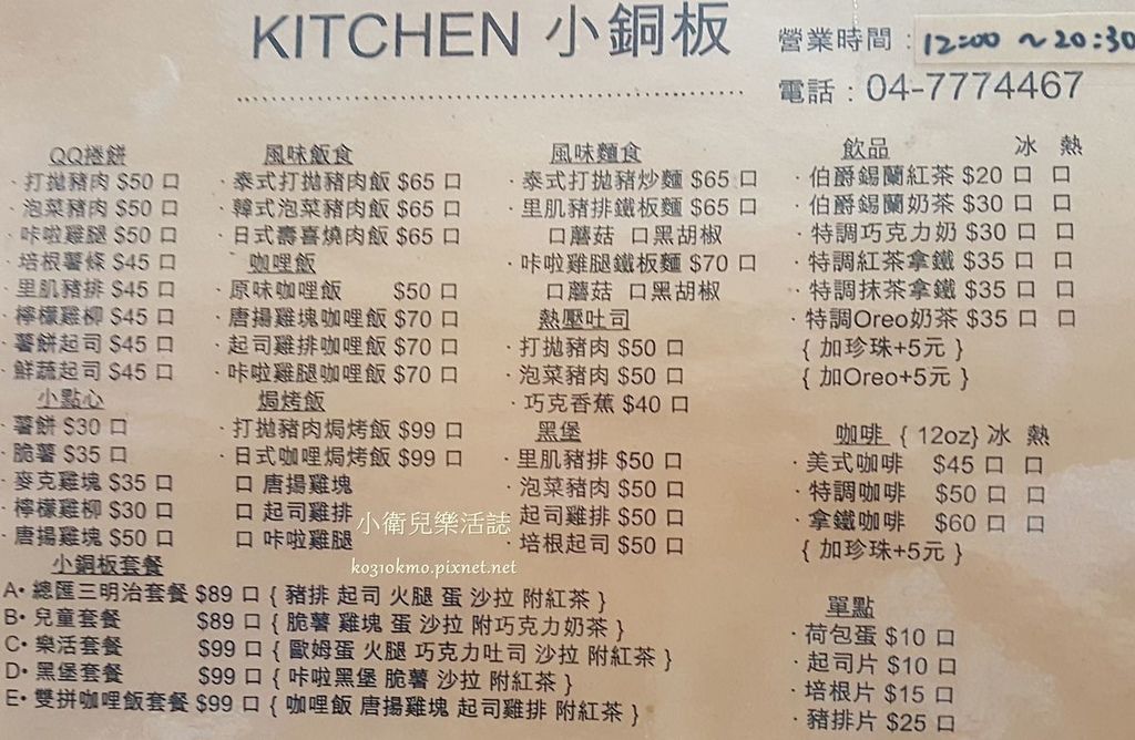 Kitchen 小銅板菜單