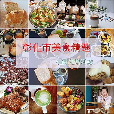 彰化市美食精選