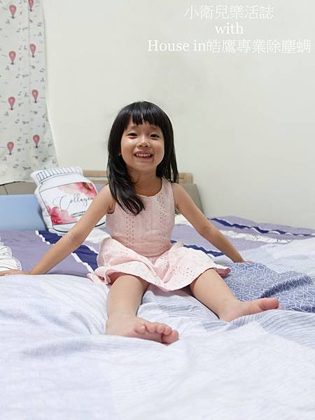 年節居家大掃除推薦．House in皓鷹專業除塵螨