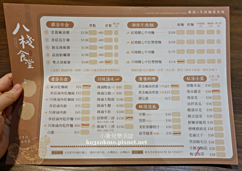 彰化市美食．八棧食堂菜單價位