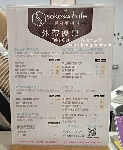 彰化市咖啡下午茶推薦．Sokoso cafe 手勾手咖啡 