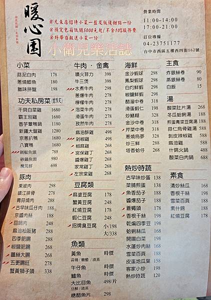 台中西區美食．暖心園餐館菜單價位