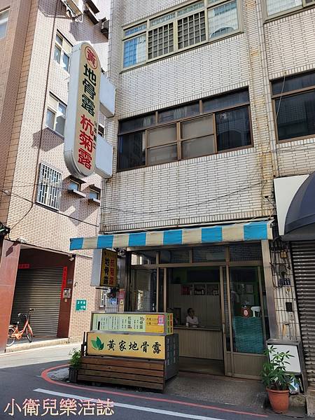 彰化市美食．黃家地骨露．彰化70年老店．彰化小吃．彰化飲料．彰化下午茶