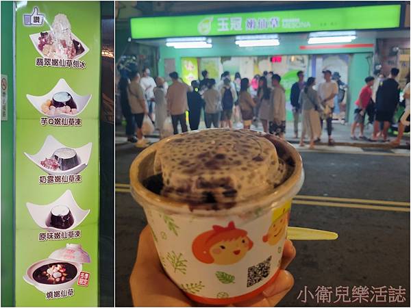 澎湖必吃美食．玉冠嫩仙草．澎湖仙草冰．澎湖飲料