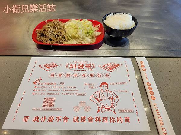 彰化和美美食推薦．料鐵哥-醬燒鐵板．彰化鐵板燒推薦．彰化吃到飽