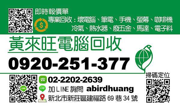 壞電腦回收 五股蘆洲泰山三重新莊中和林口龜山 110 08 新北市壞家電電腦回收0920251377 黃來旺 痞客邦