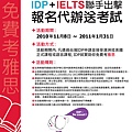 IDP-+-IELTS-聯手出擊_web用全版.jpg