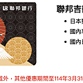 聯邦吉鶴卡｜Apple Pay + QuicPay 的最佳搭檔