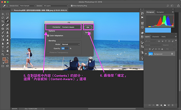 Photoshop教學-使用內容感知消除路人雜物4-選擇內容感知.png