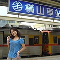 橫山車站2