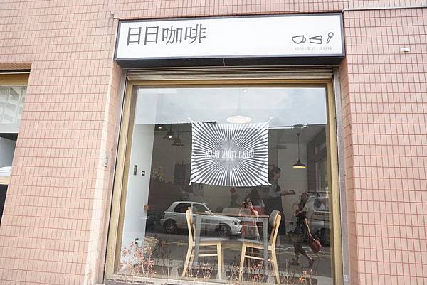 日日咖啡 日日咖啡