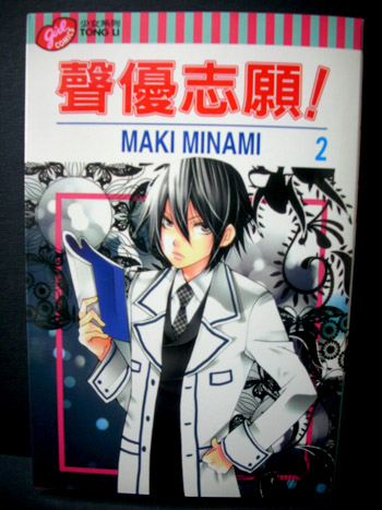 聲優志願2_MAKI MINAMI.jpg