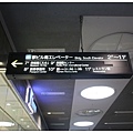 京都車站 (20).JPG