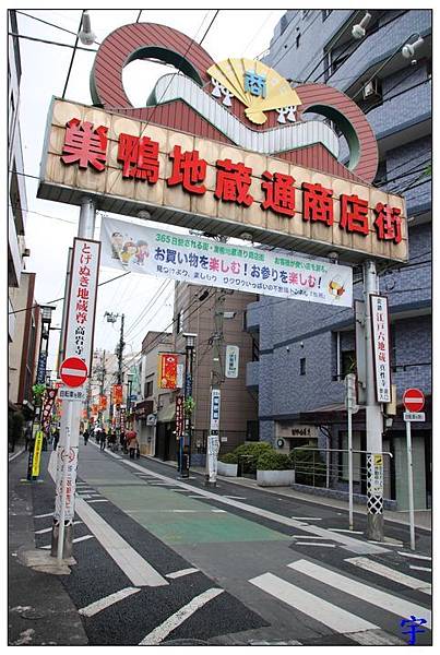 巢鴨商店街 (45).JPG