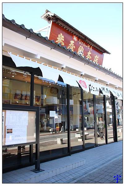 米屋 (1).JPG