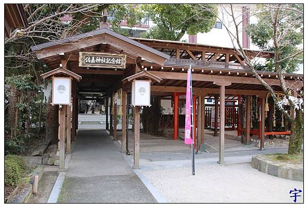 佐嘉神社 (58).JPG