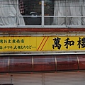 台灣土產店
