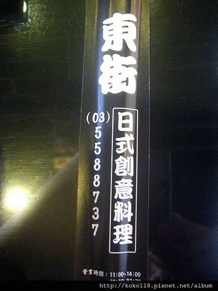 103.9.14 竹北-東街日式料理2.JPG
