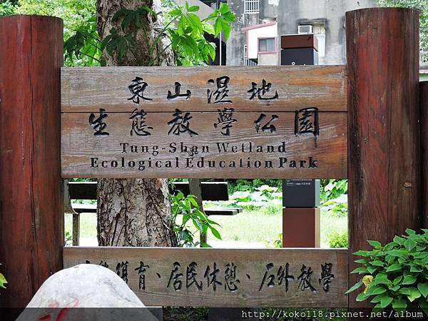 105.8.5 東山濕地生態教學公園.JPG 105.8.5 東山濕地生態教學公園.JPG