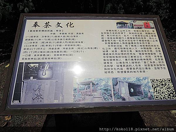 108.4.30 十八尖山桐花廣場-奉茶文化看板.JPG