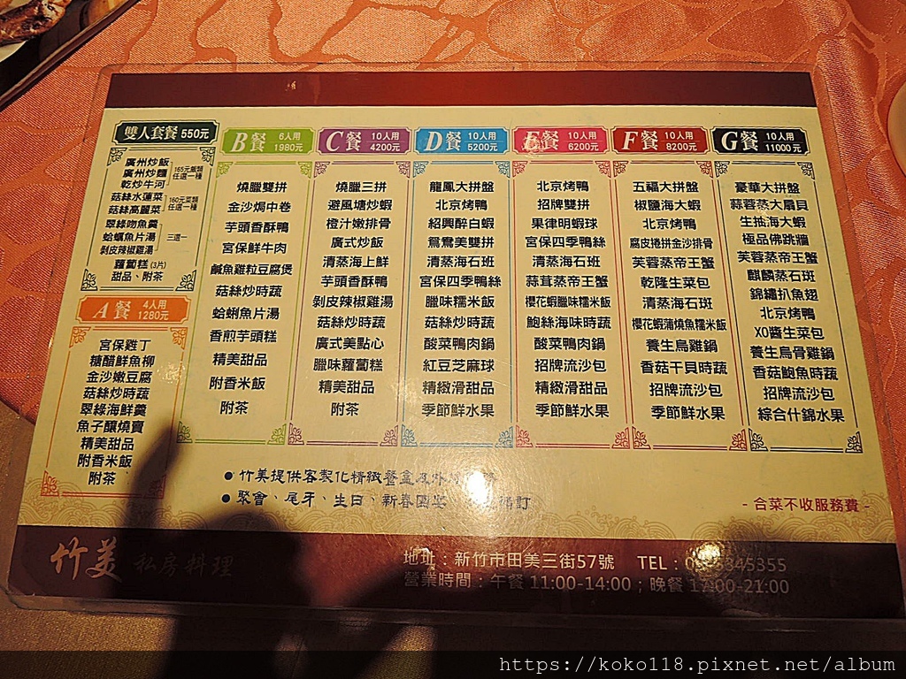 109.11.22 竹美私房料理-Menu12.JPG