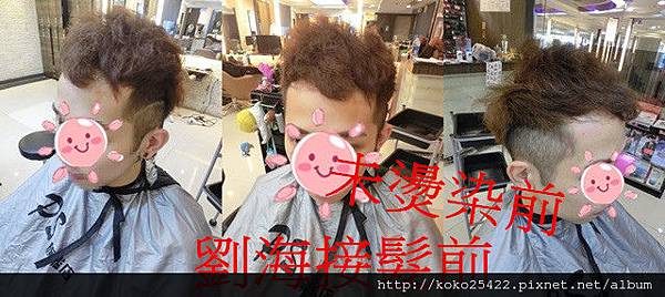男生接髮前.jpg