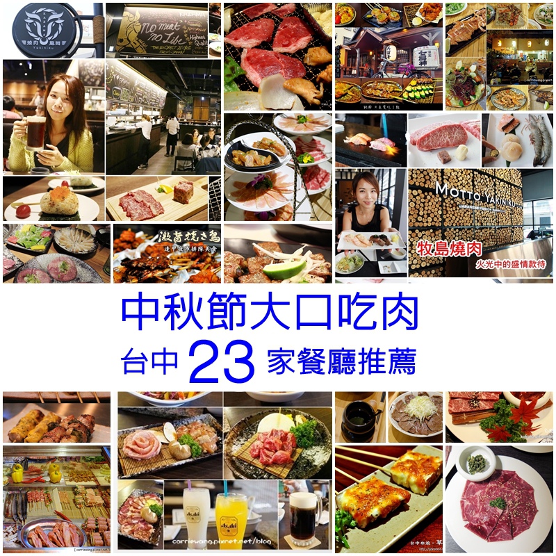 中秋節餐廳23家推薦.jpg 中秋節餐廳23家推薦.jpg