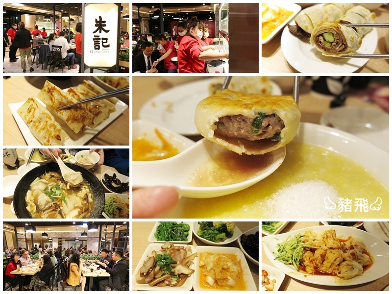 朱記餡餅粥_台中大遠百店 (1).jpg 朱記餡餅粥_台中大遠百店 (1).jpg