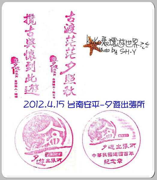 20120415台南安平-夕遊出張所
