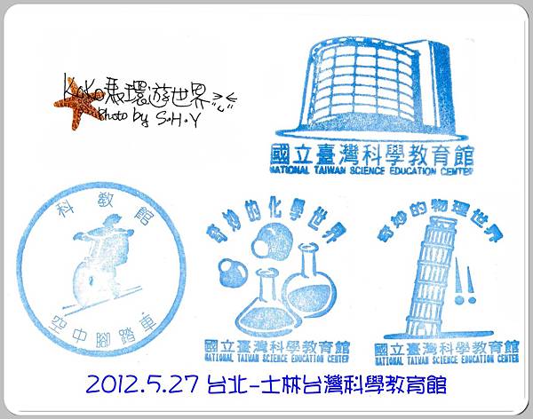 20120527台北-士林台灣科學教育館