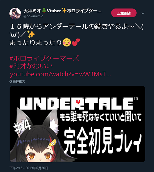 2019年6月30日 大神ミオtwitter 日翻中 Vtuber 大神ミオ 應援 宣傳 痞客邦