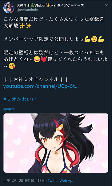 19年10月15日 大神ミオtwitter 日翻中 Vtuber 大神ミオ應援 宣傳 痞客邦