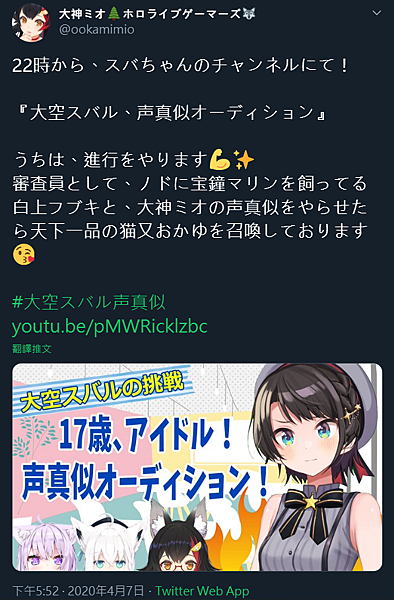 年4月7日 大神ミオtwitter 日翻中 Vtuber 大神ミオ應援 宣傳 痞客邦