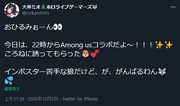 年12月3日 大神ミオtwitter 日翻中 Vtuber 大神ミオ應援 宣傳 痞客邦