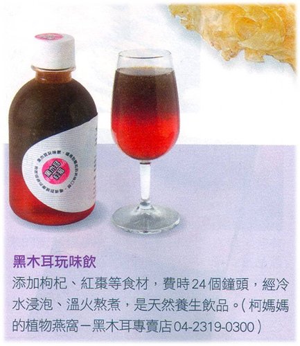 柯媽媽の植物燕窩│黑木耳玩味飲 柯媽媽の植物燕窩│黑木耳玩味飲